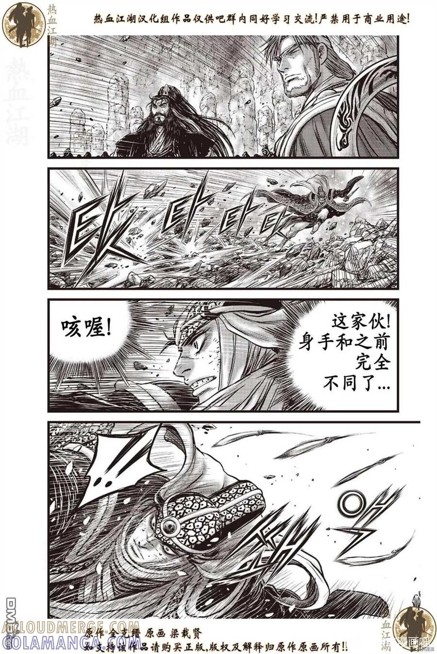 《热血江湖》第623话 第13页