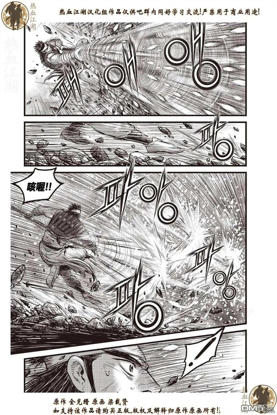 《热血江湖》第623话 第6页