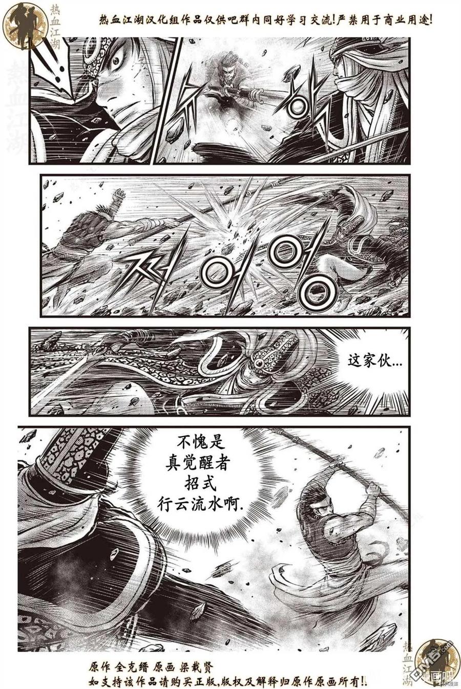《热血江湖》第623话 第4页