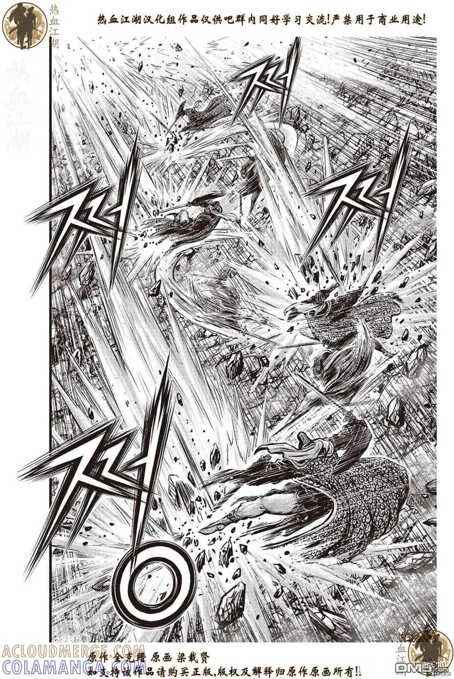 《热血江湖》第623话 第3页
