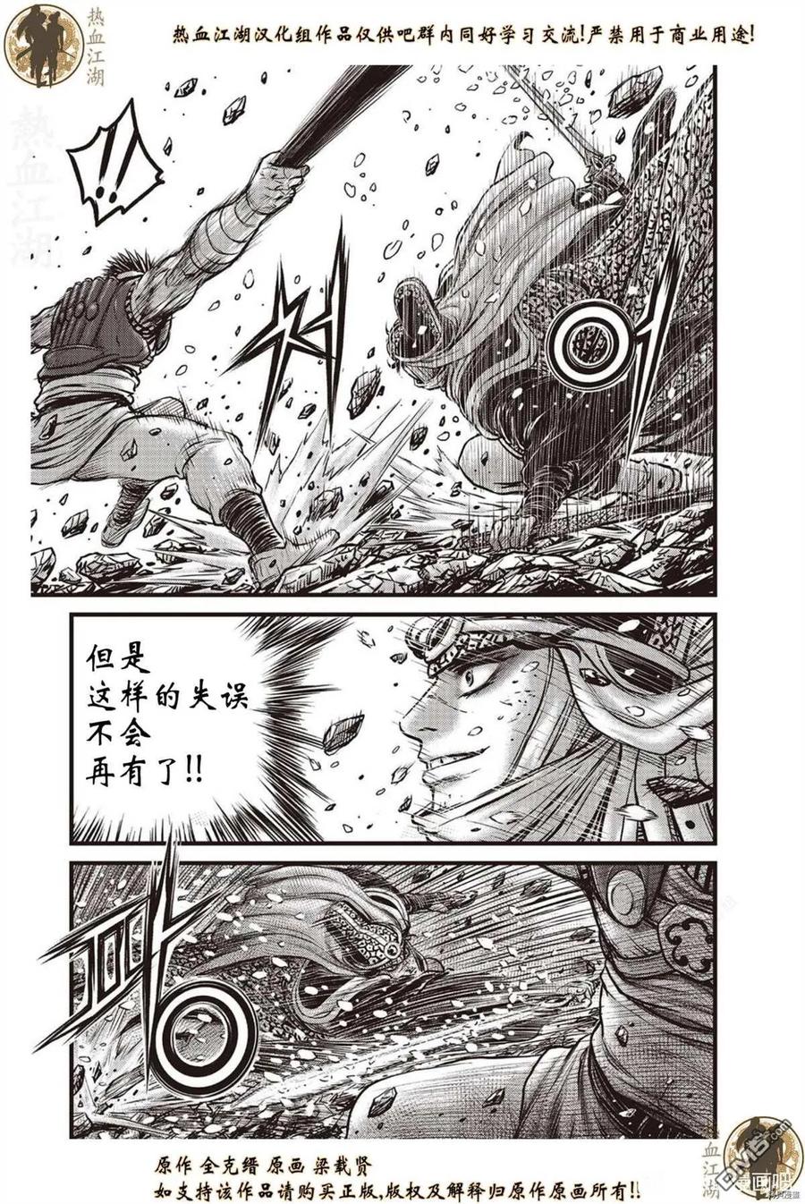 《热血江湖》第623话 第8页