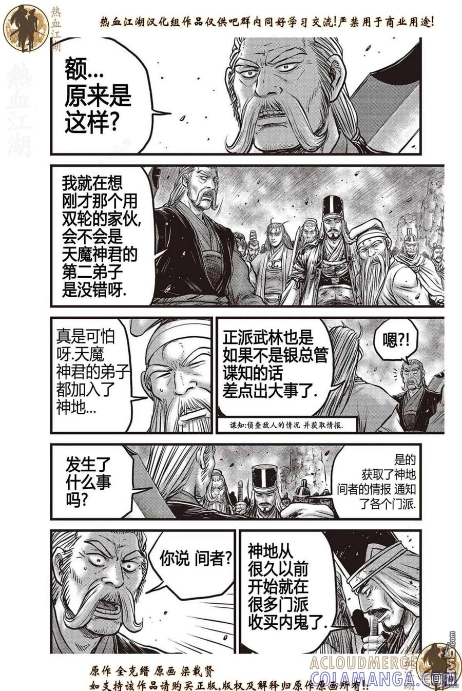 《热血江湖》第624话 第17页
