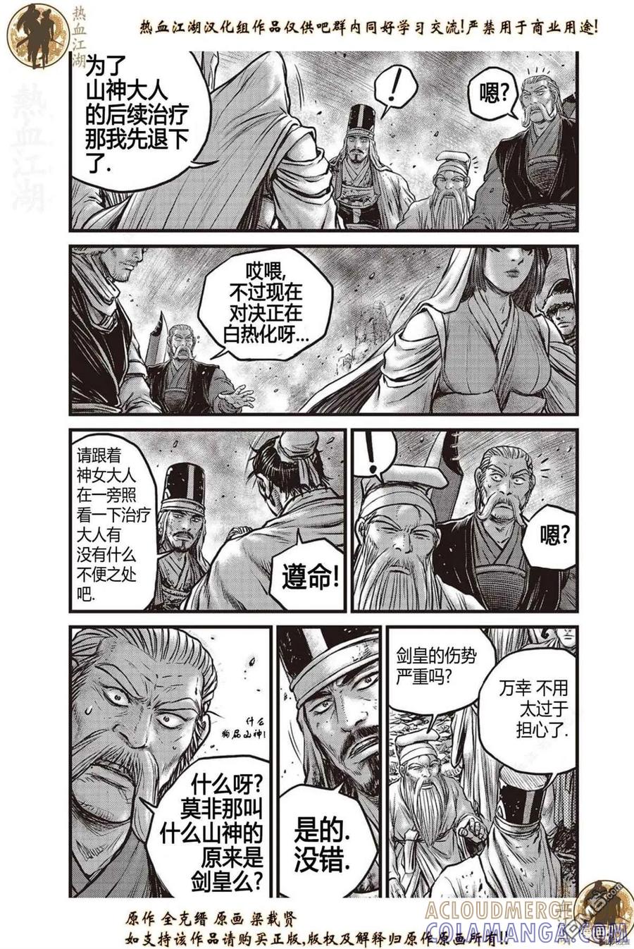 《热血江湖》第624话 第13页