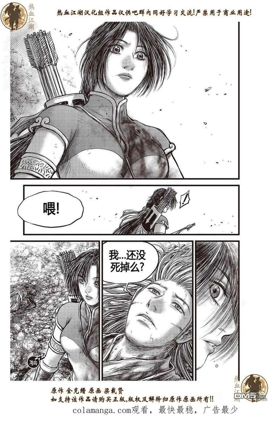 《热血江湖》第624话 第24页