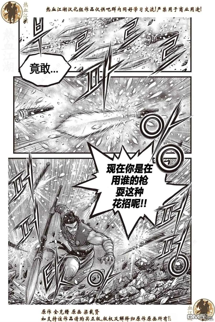 《热血江湖》第624话 第6页