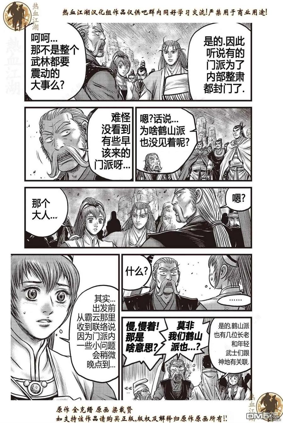 《热血江湖》第624话 第18页