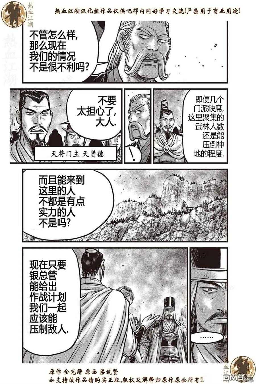 《热血江湖》第624话 第20页