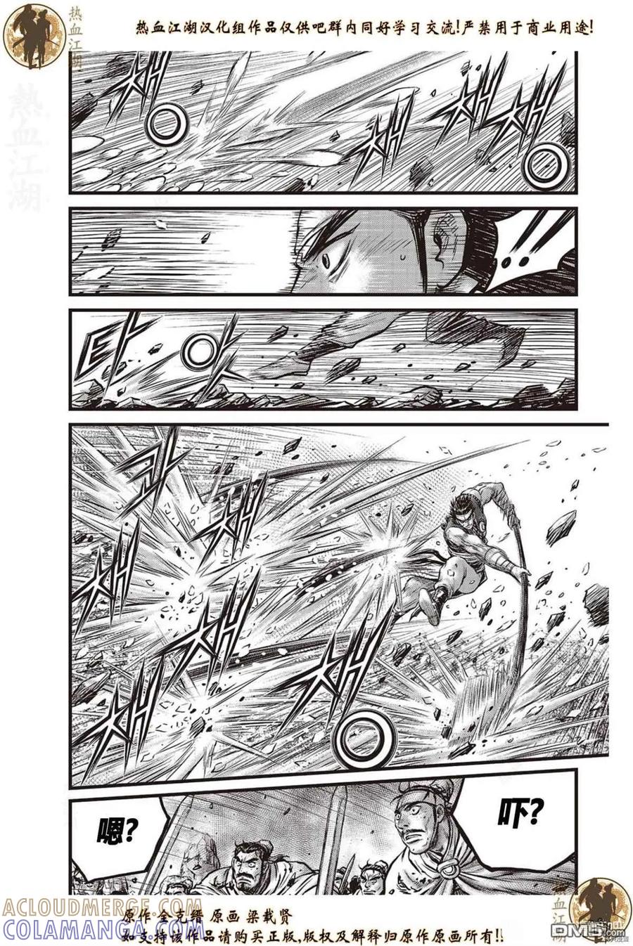 《热血江湖》第624话 第9页