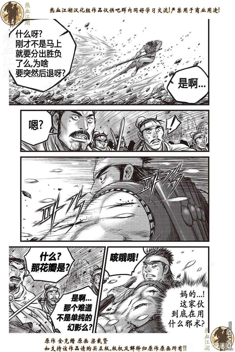 《热血江湖》第624话 第10页