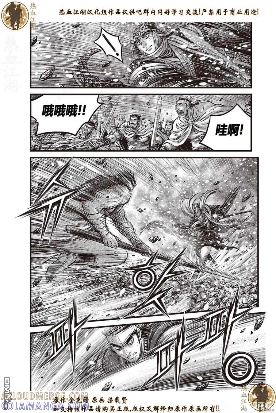 《热血江湖》第624话 第7页