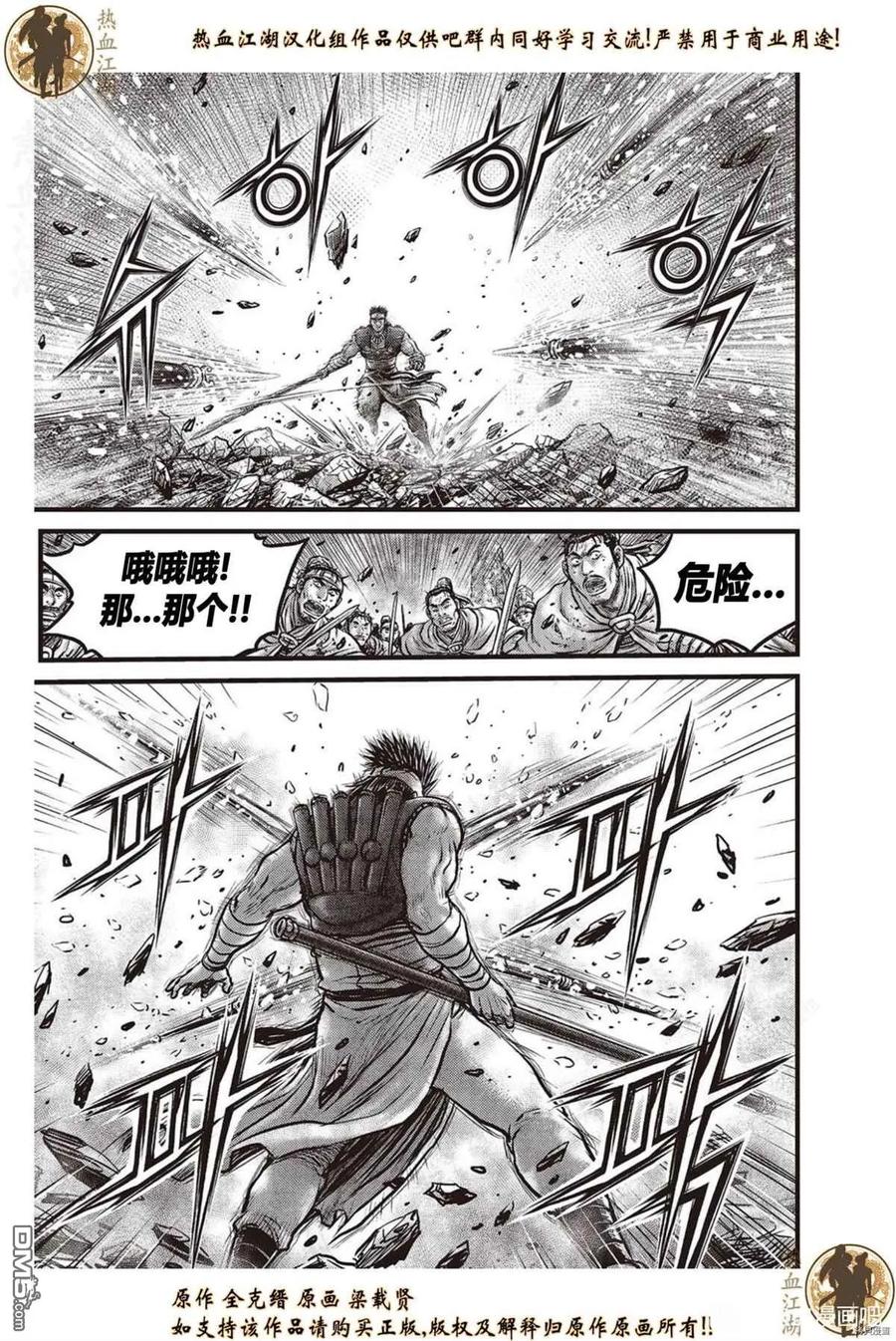 《热血江湖》第624话 第4页