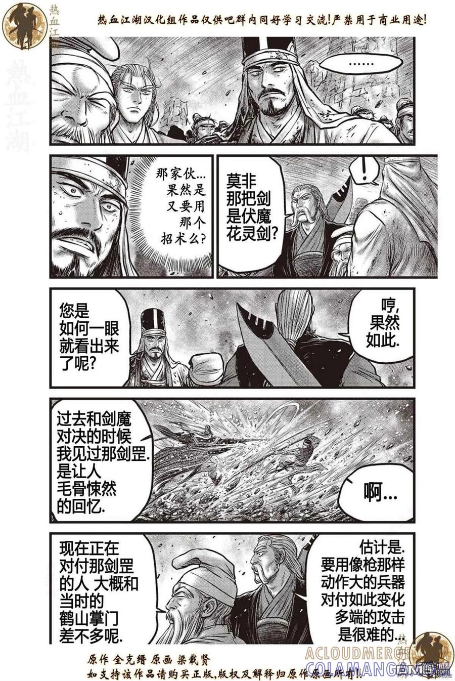《热血江湖》第624话 第11页