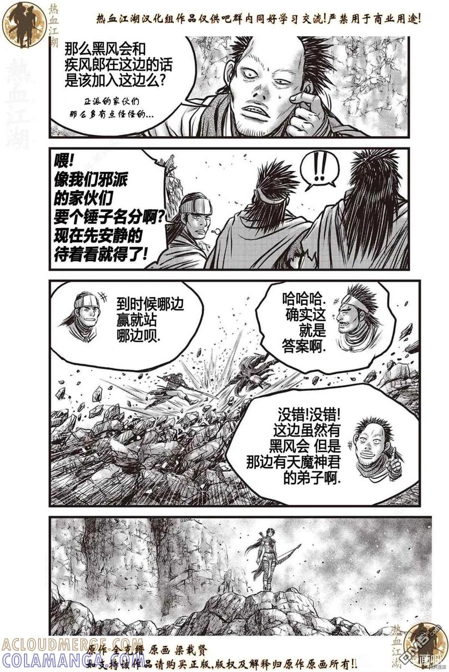 《热血江湖》第624话 第23页