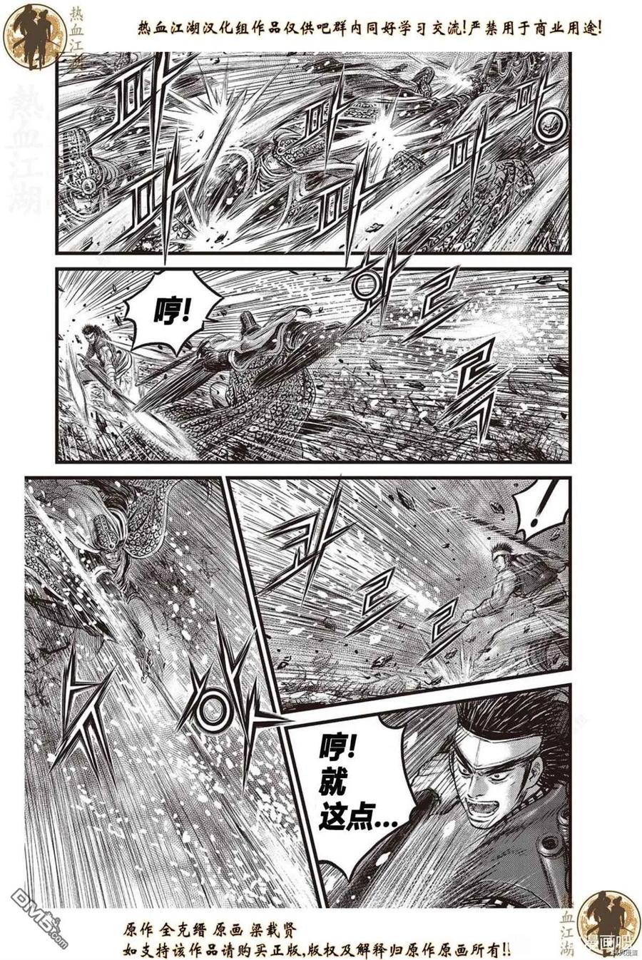 《热血江湖》第624话 第8页