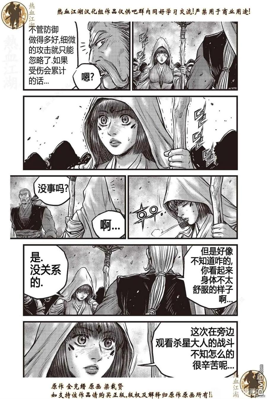 《热血江湖》第624话 第12页