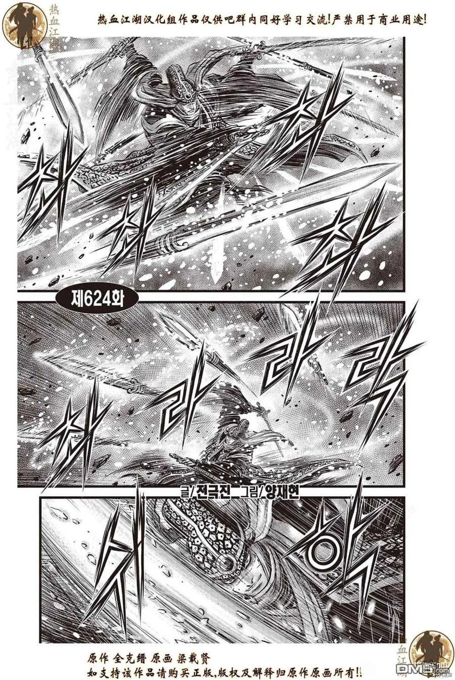 《热血江湖》第624话 第2页
