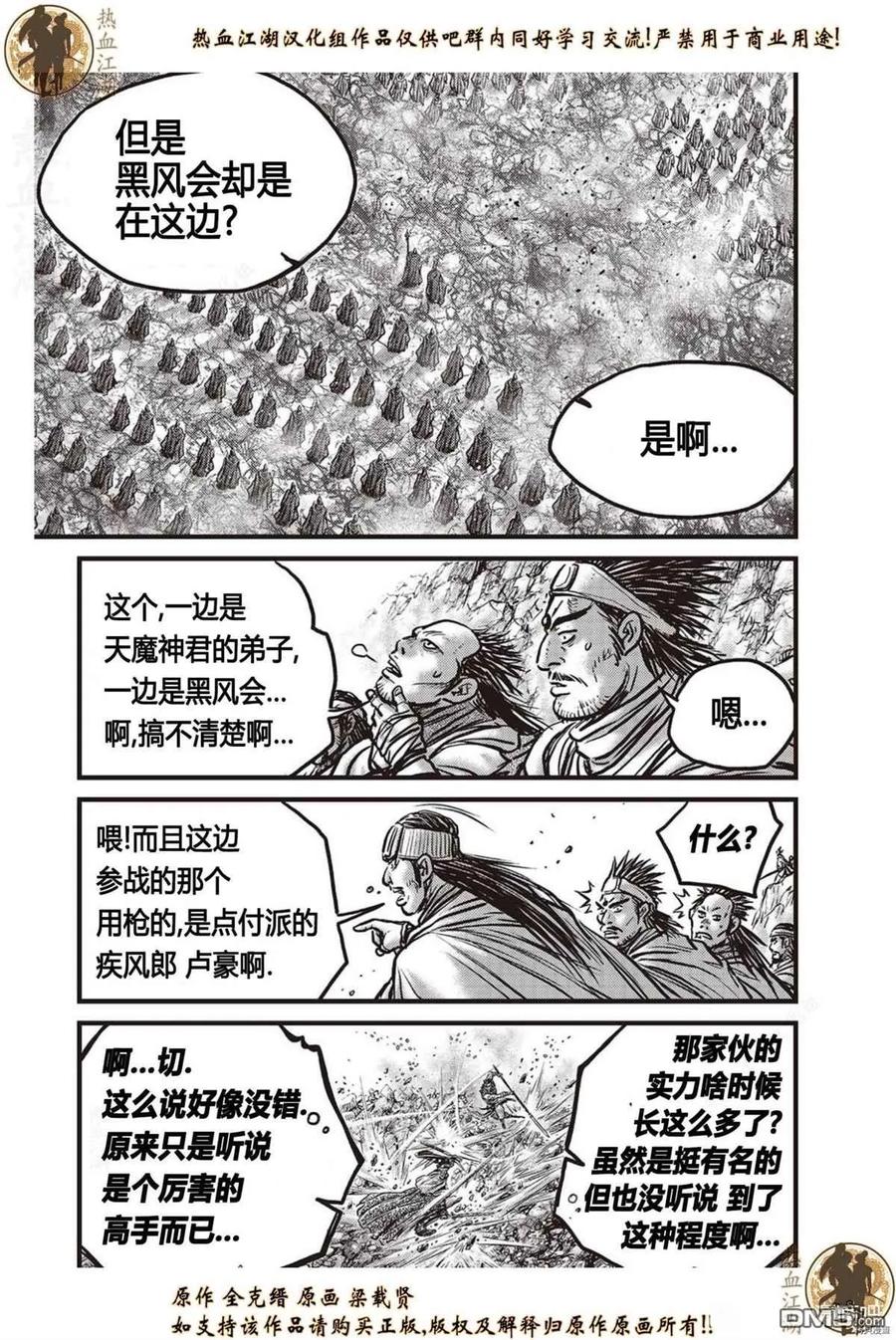 《热血江湖》第624话 第22页