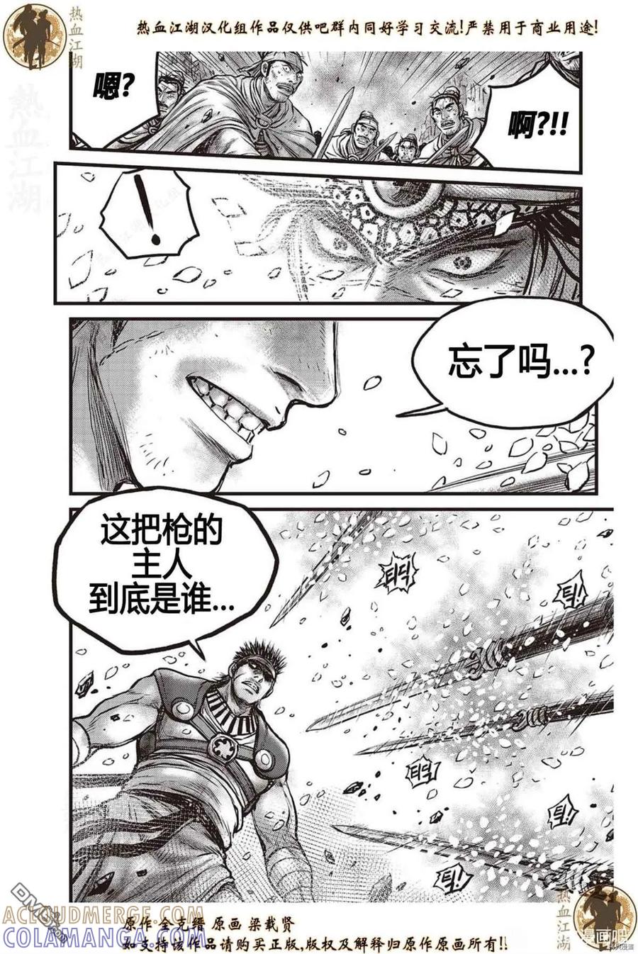 《热血江湖》第624话 第5页