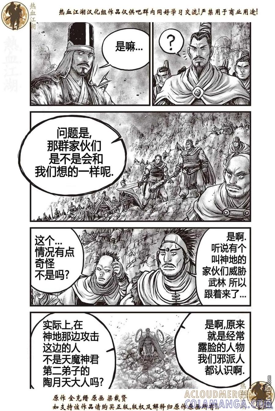 《热血江湖》第624话 第21页