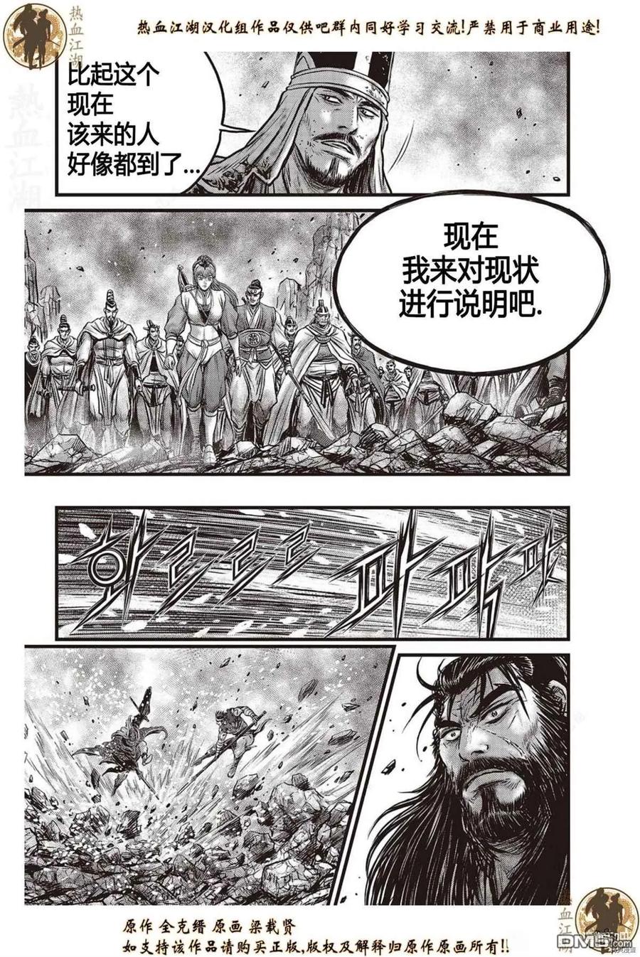 《热血江湖》第624话 第14页