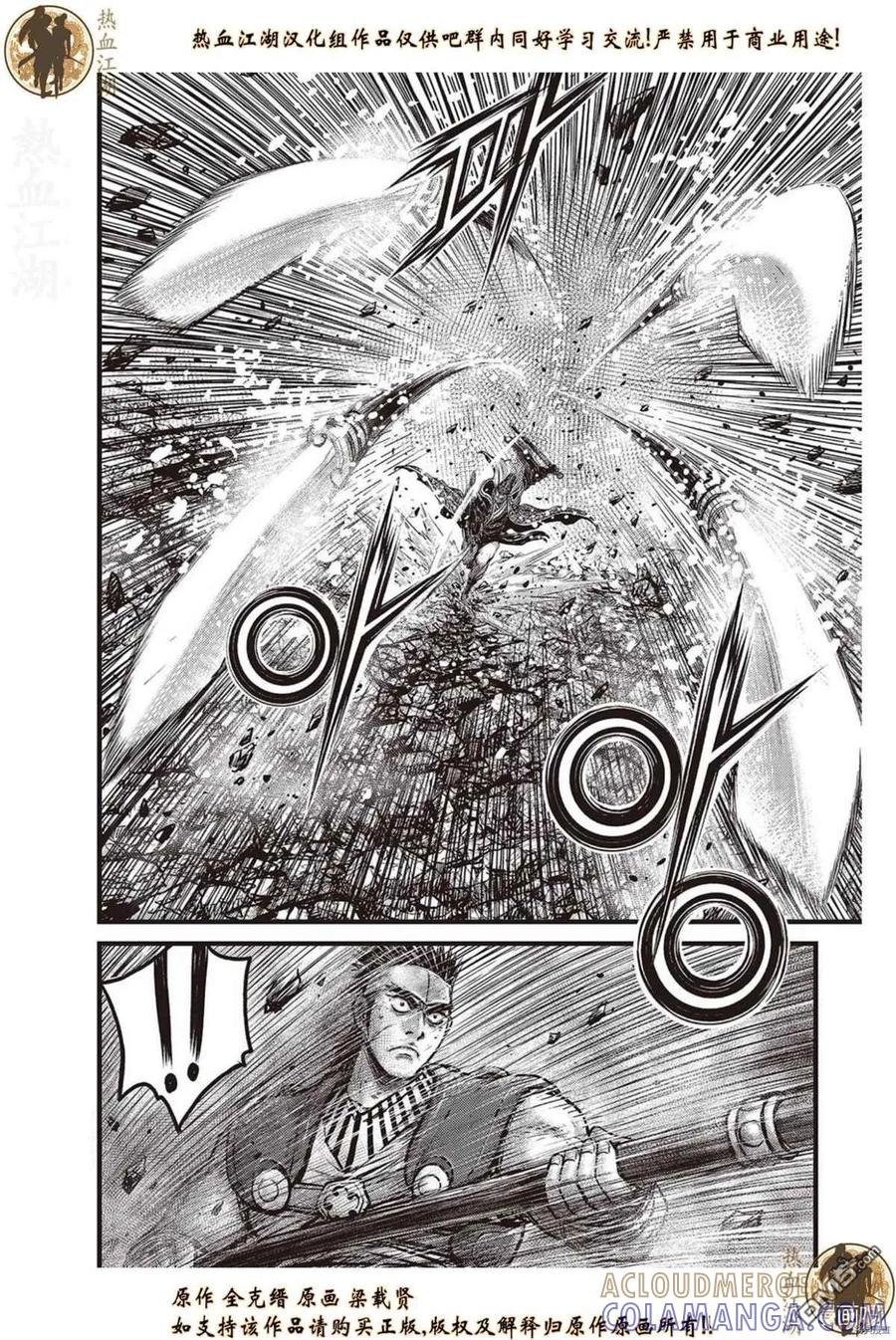 《热血江湖》第624话 第3页