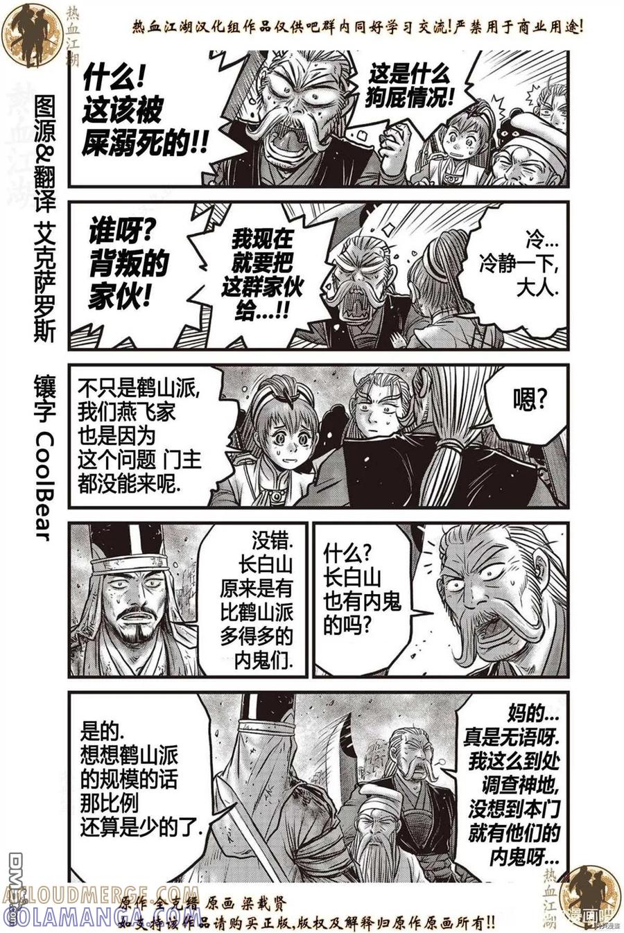 《热血江湖》第624话 第19页