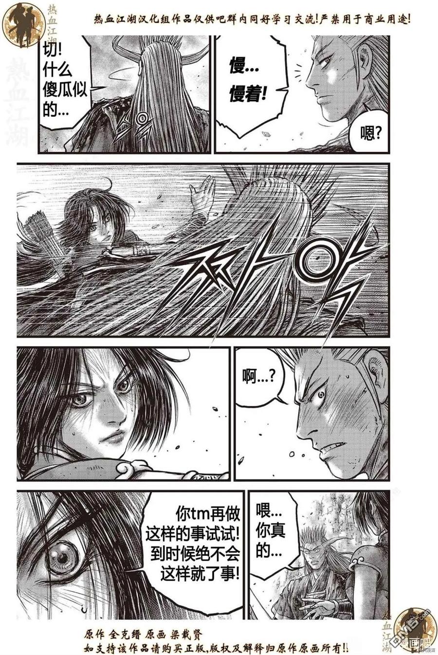 《热血江湖》第625话 第8页