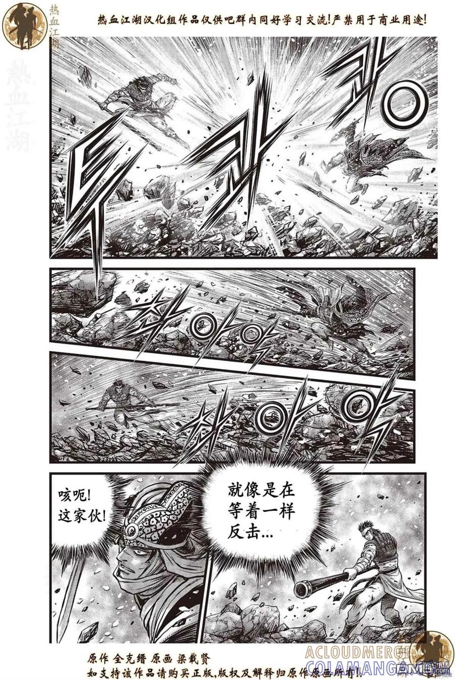 《热血江湖》第625话 第15页