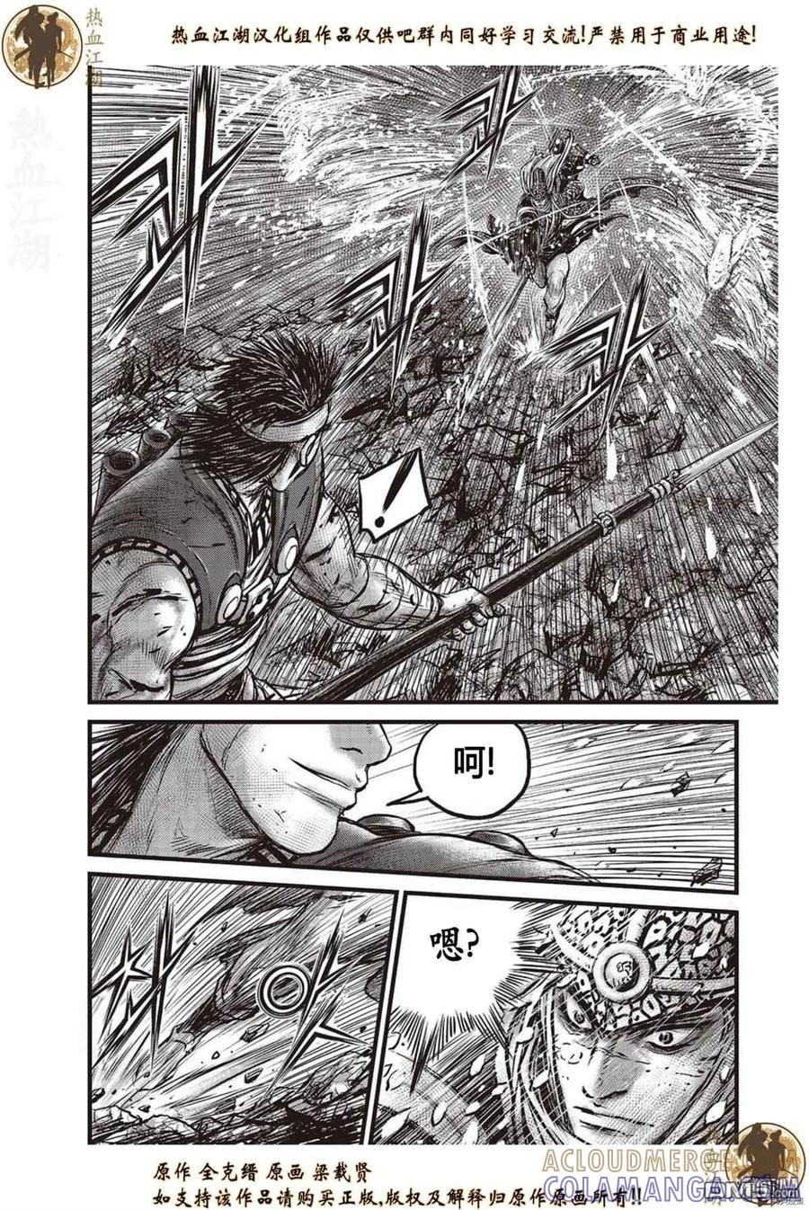 《热血江湖》第625话 第13页