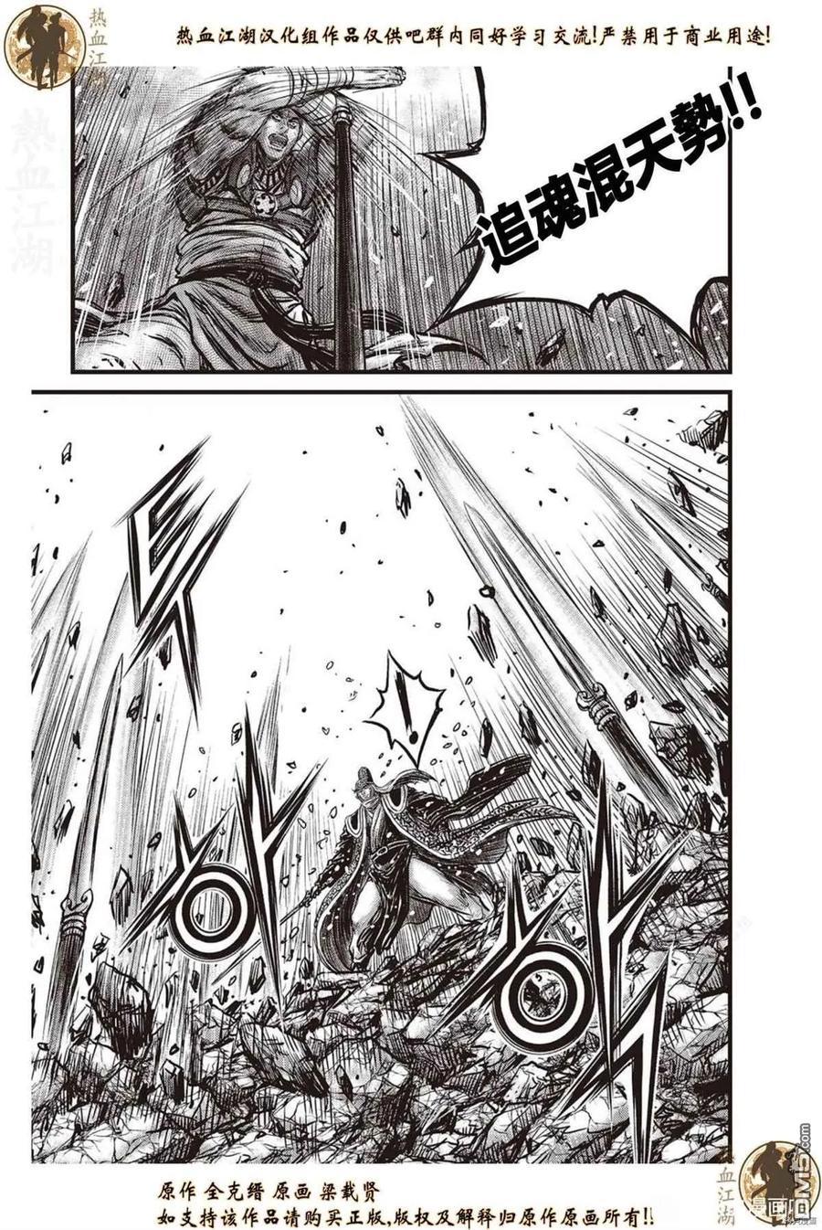 《热血江湖》第625话 第18页