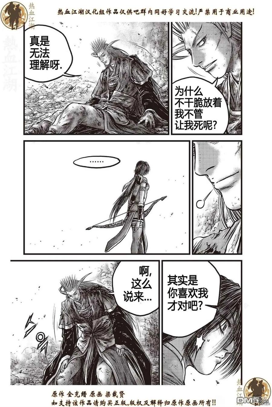 《热血江湖》第625话 第2页