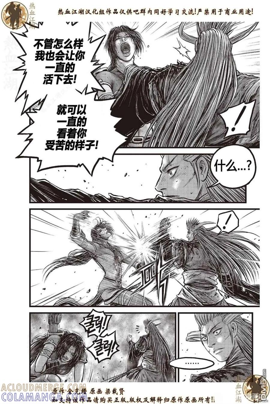 《热血江湖》第625话 第7页