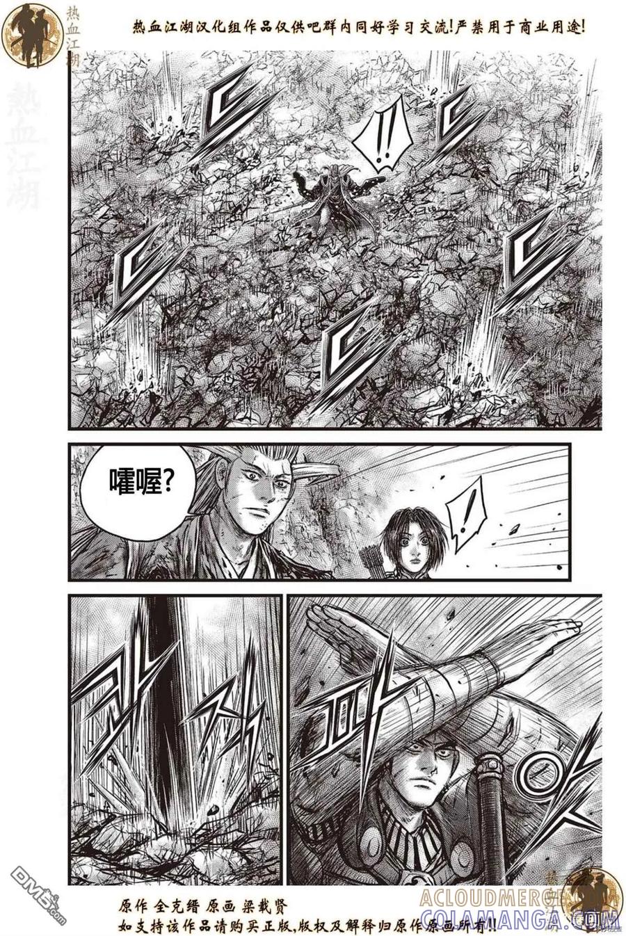 《热血江湖》第625话 第17页
