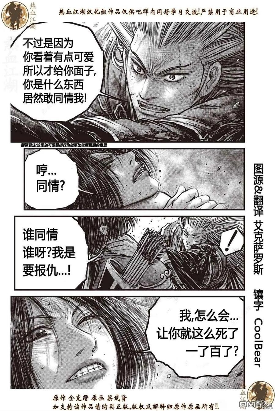 《热血江湖》第625话 第6页