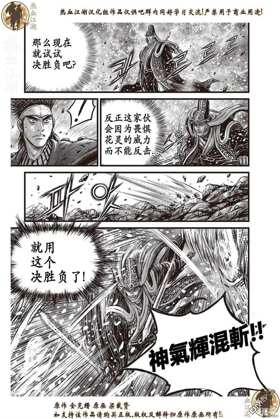 《热血江湖》第625话 第12页