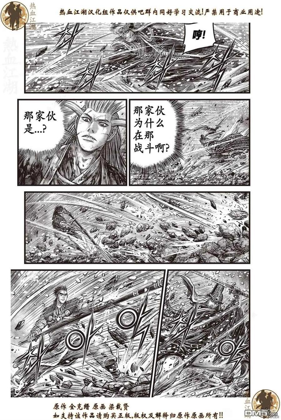 《热血江湖》第625话 第10页