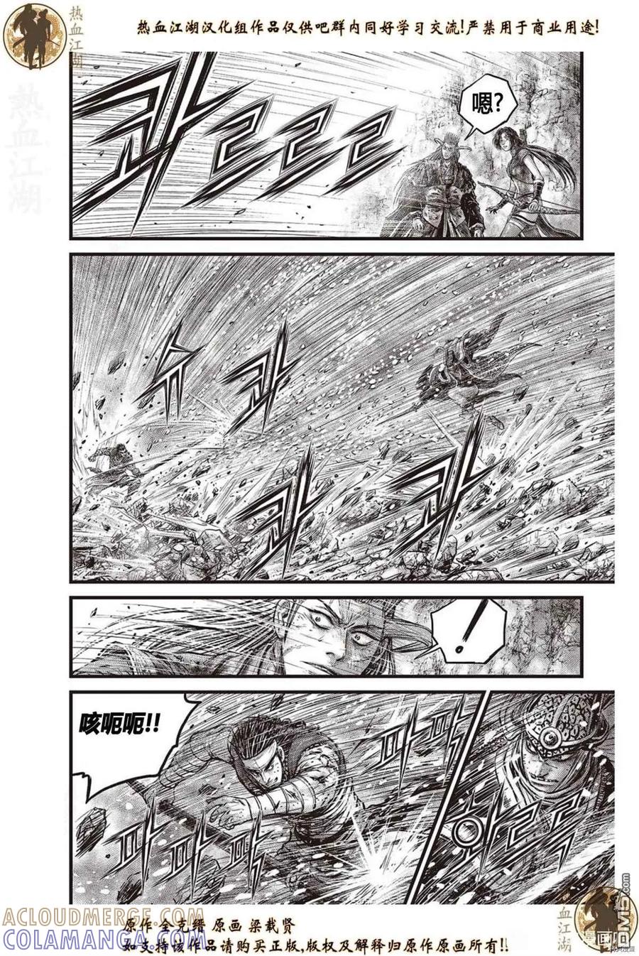 《热血江湖》第625话 第9页