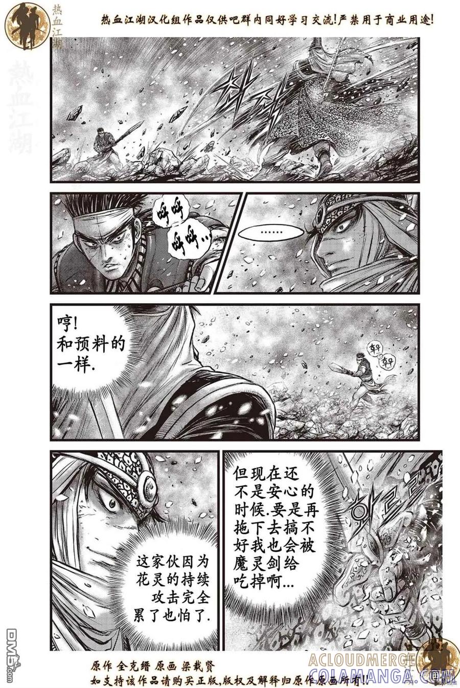 《热血江湖》第625话 第11页