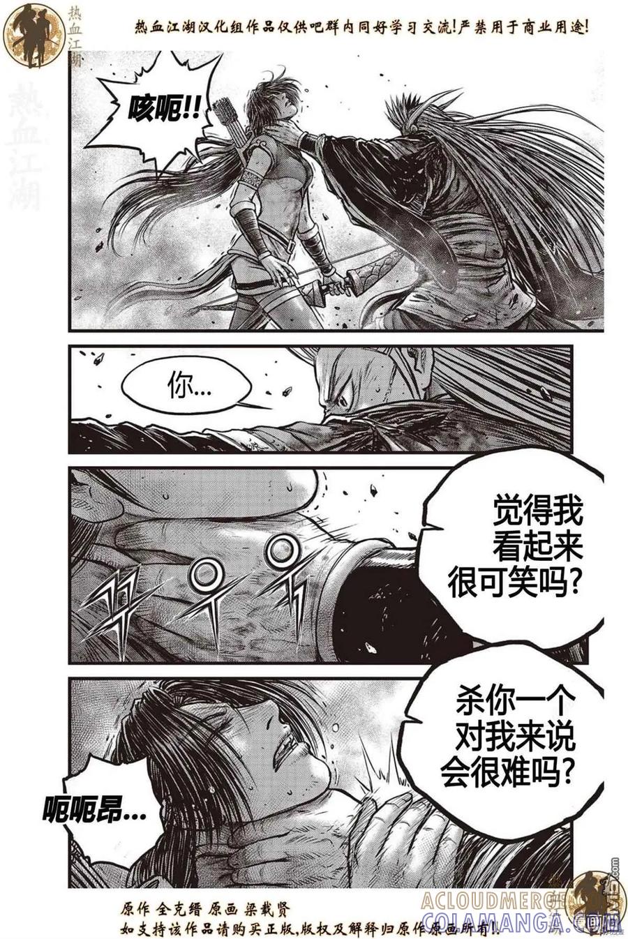 《热血江湖》第625话 第5页