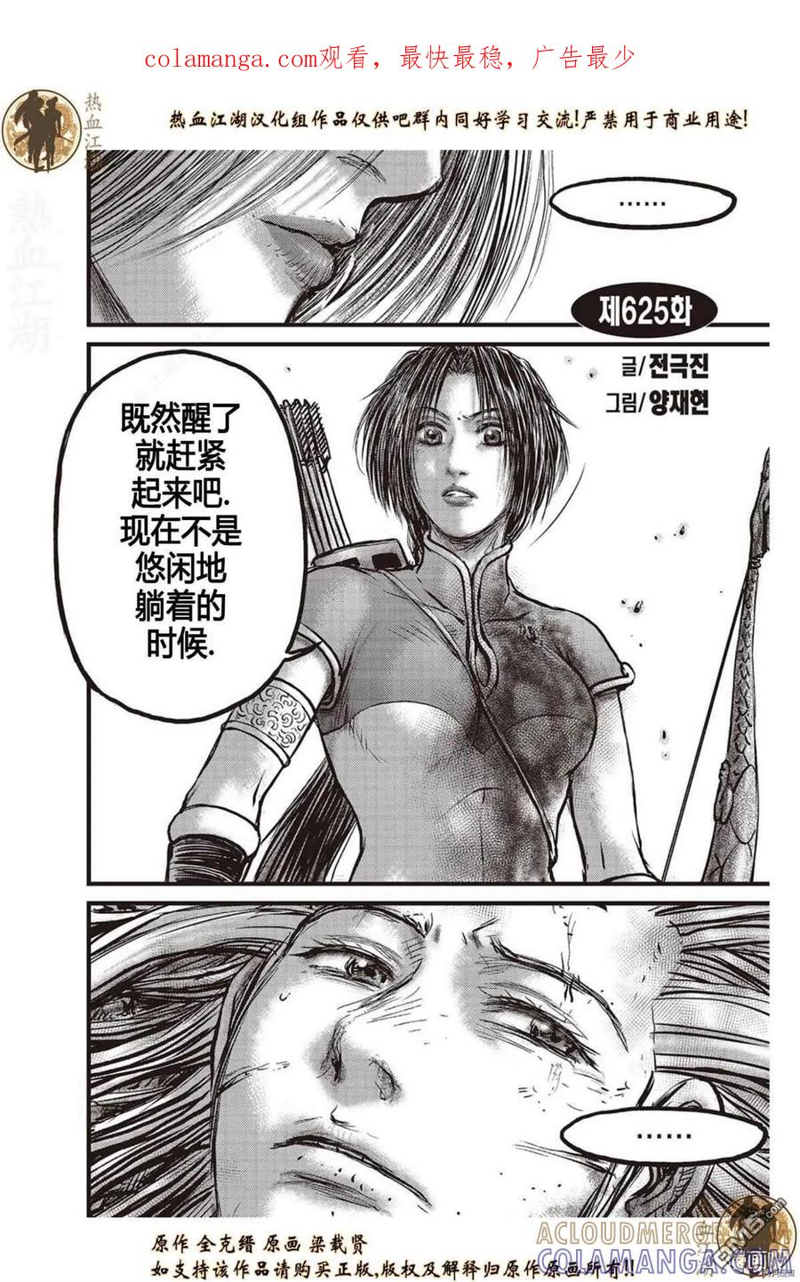 《热血江湖》第625话 第1页