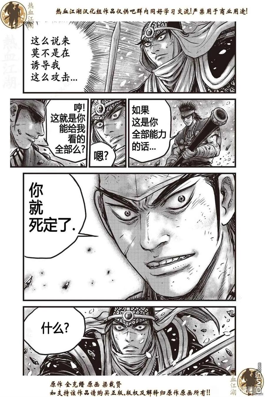 《热血江湖》第625话 第16页