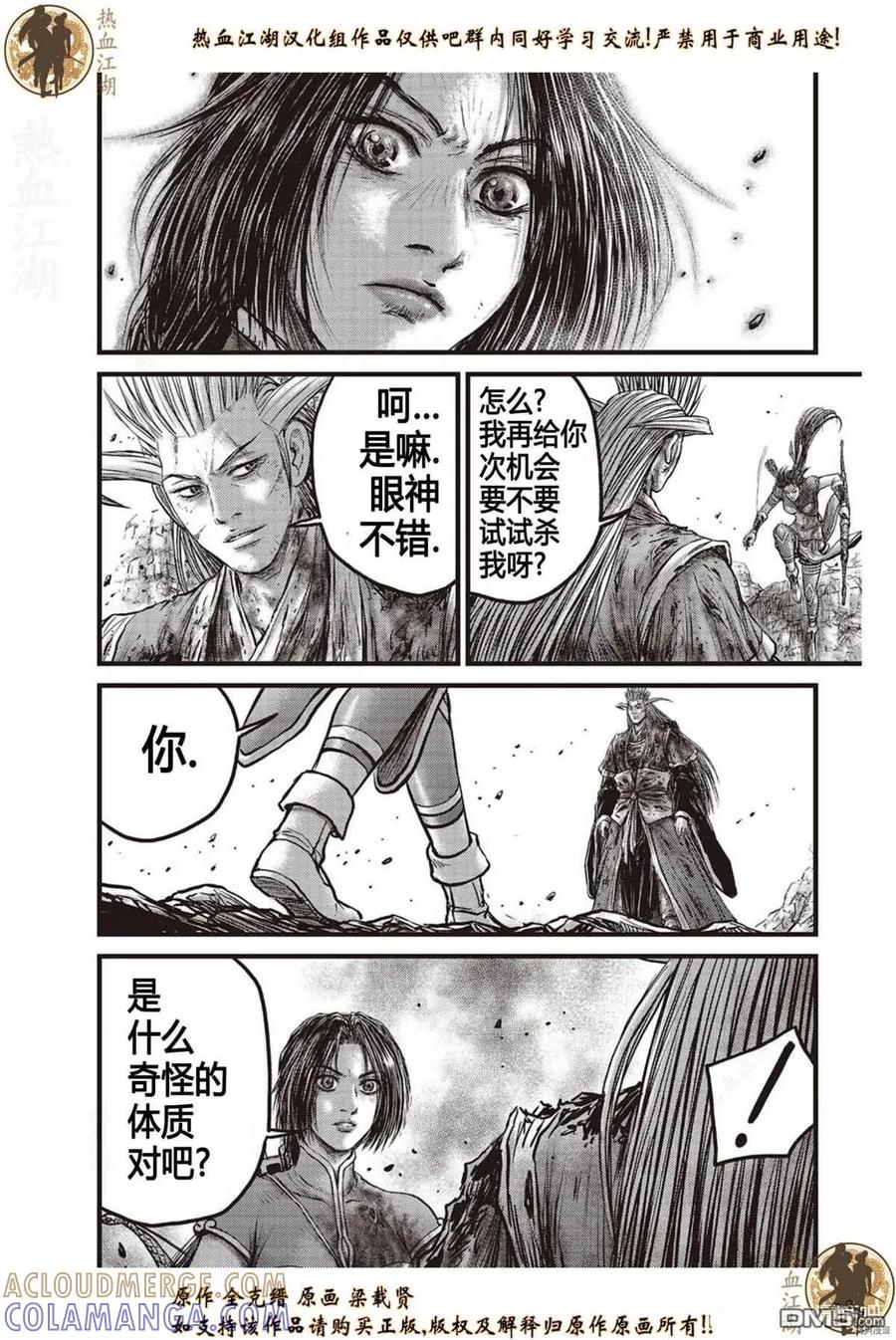 《热血江湖》第625话 第3页