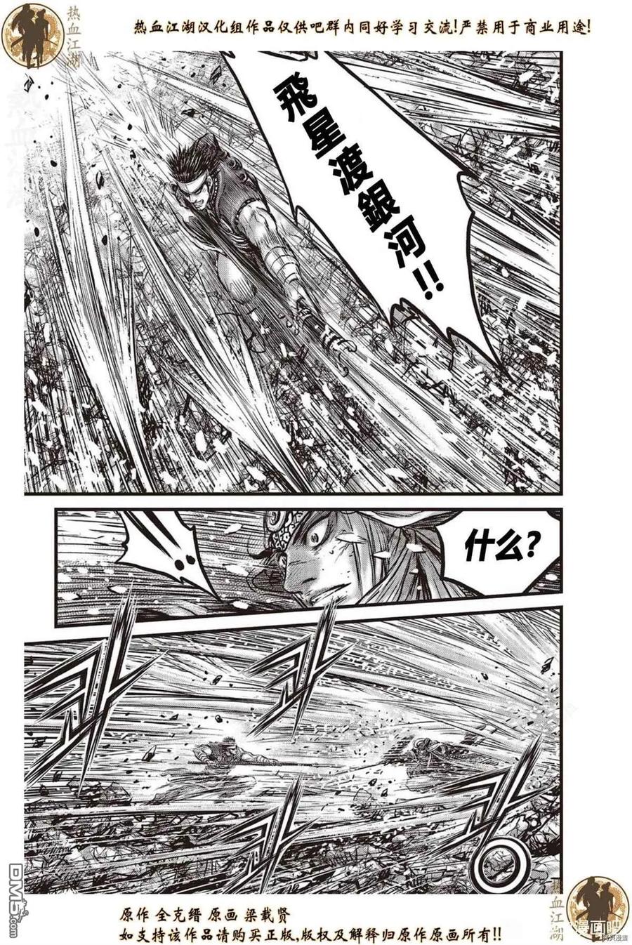 《热血江湖》第625话 第14页
