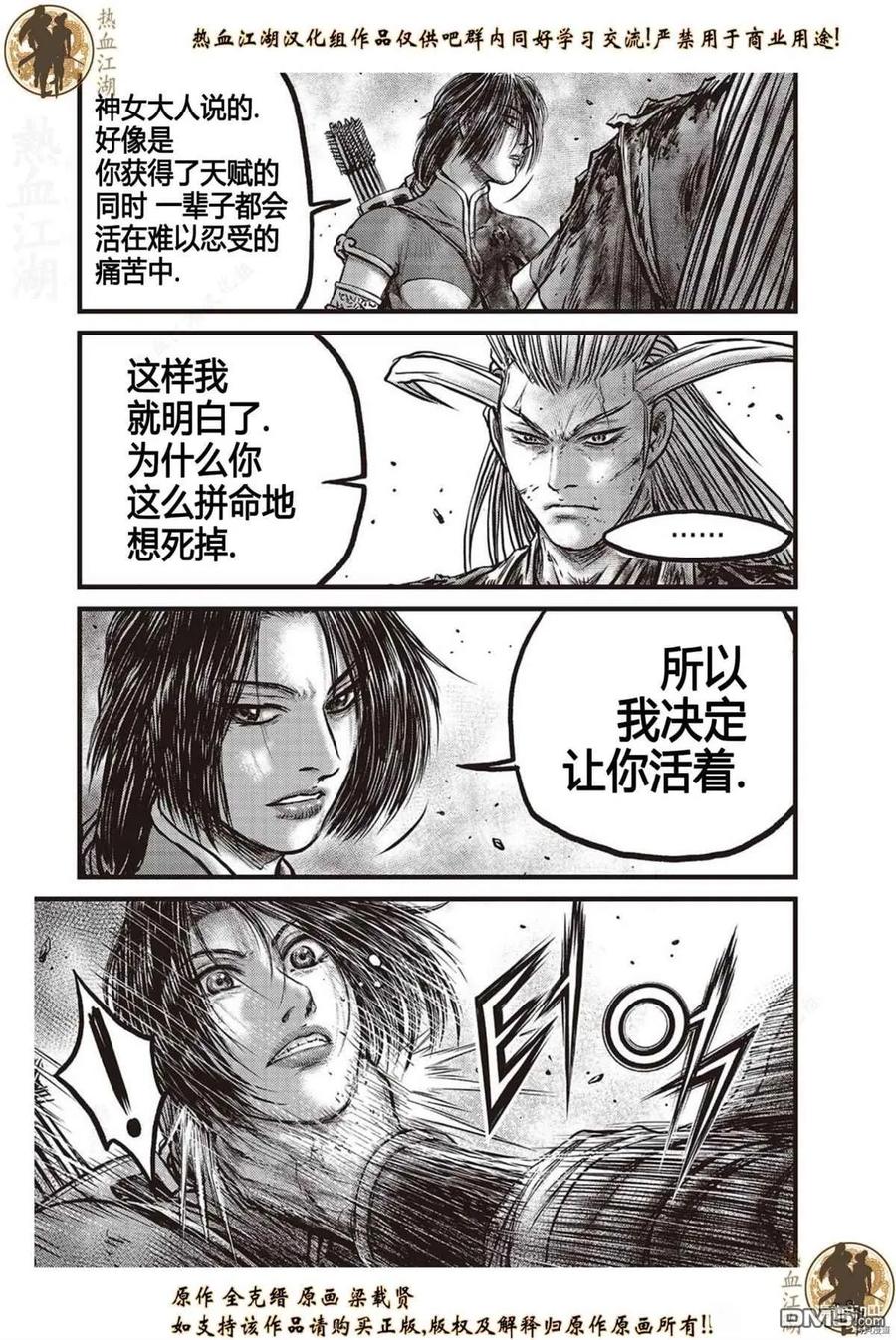 《热血江湖》第625话 第4页