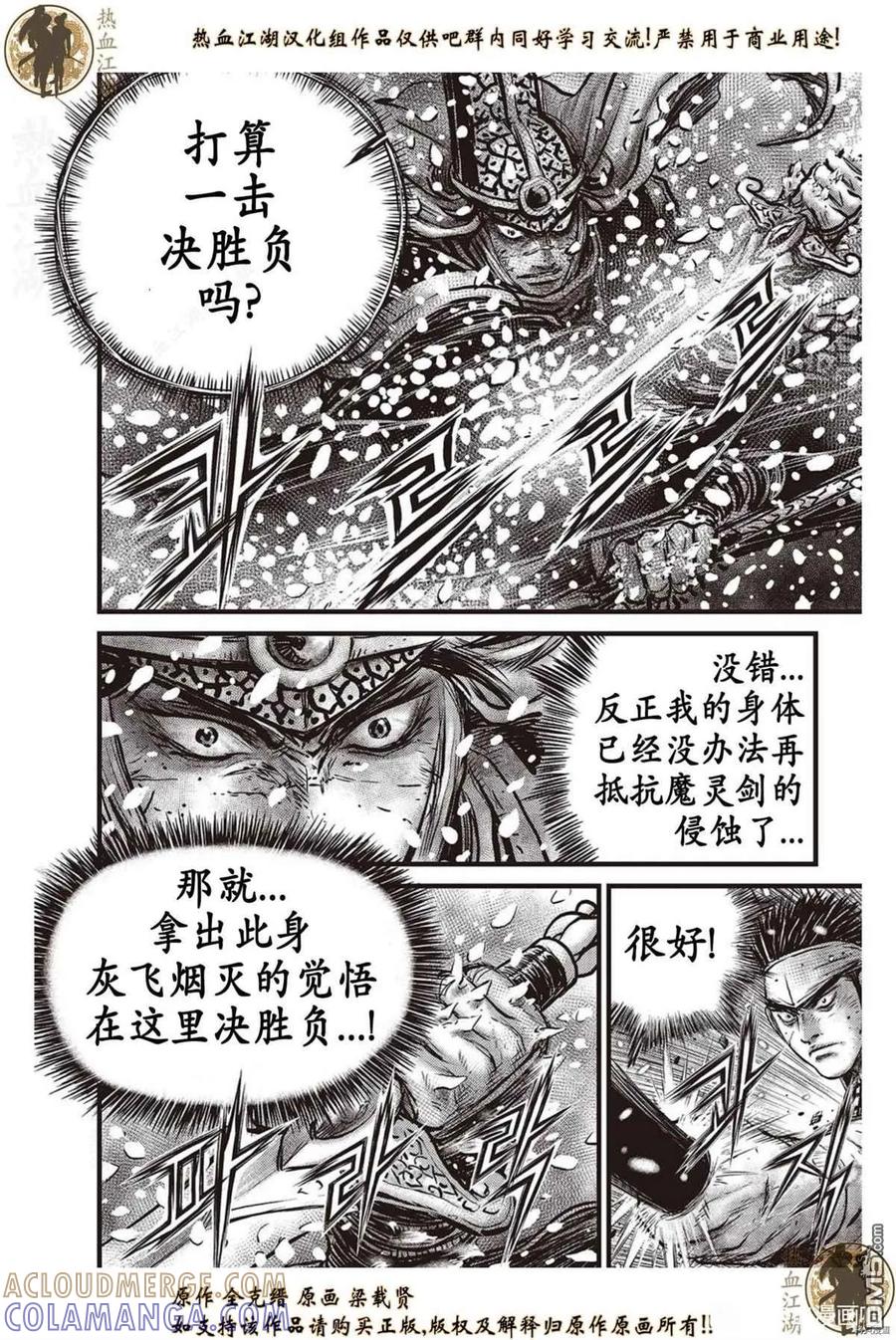 《热血江湖》第626话 第9页