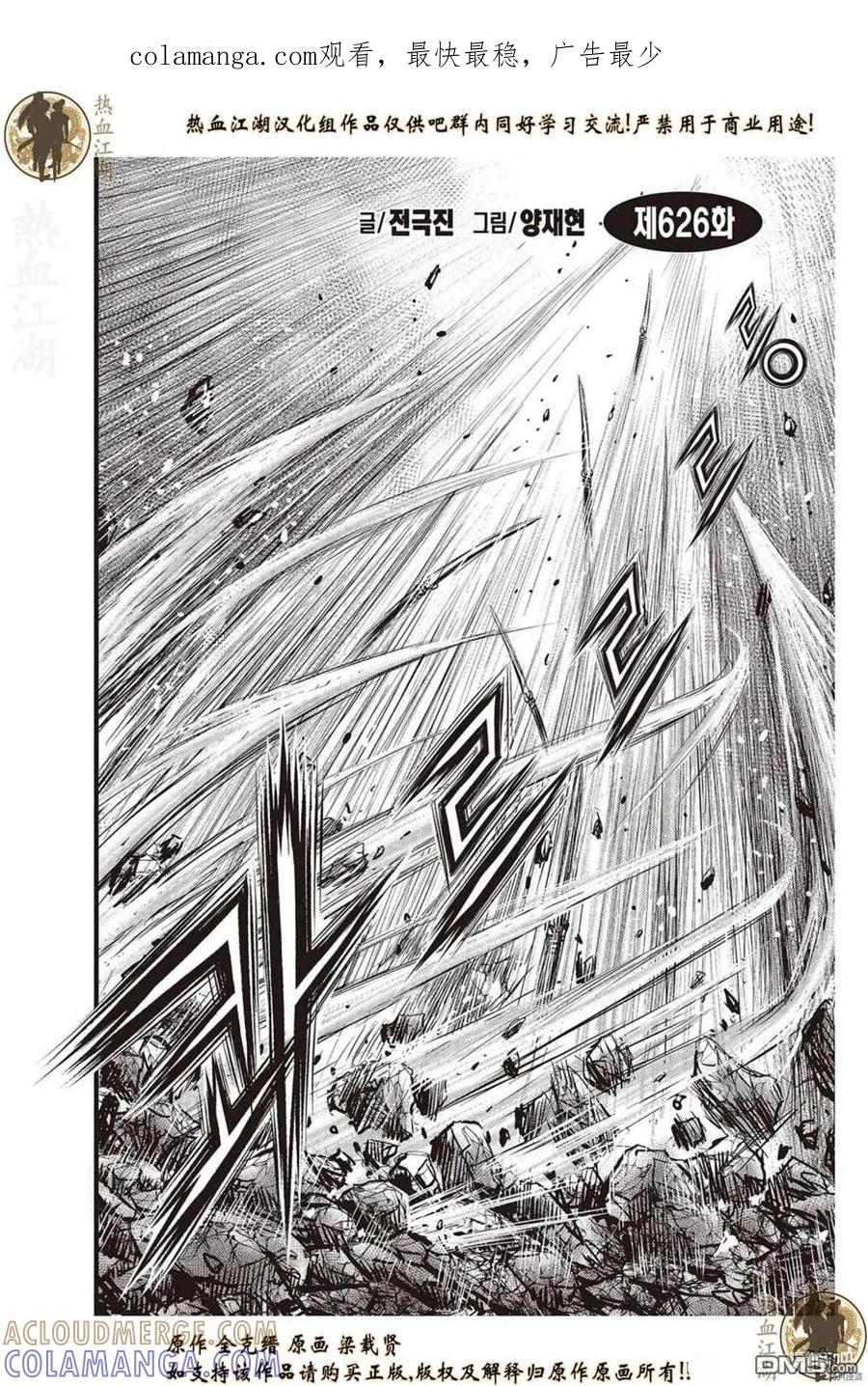 《热血江湖》第626话 第1页