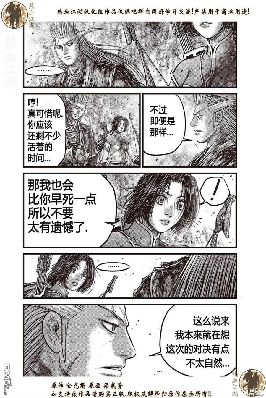 《热血江湖》第626话 第18页