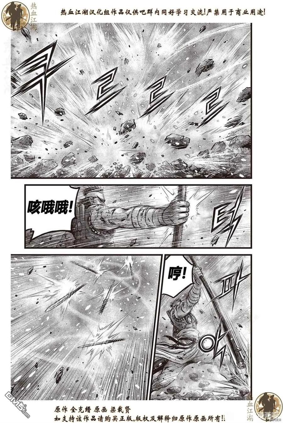 《热血江湖》第626话 第6页