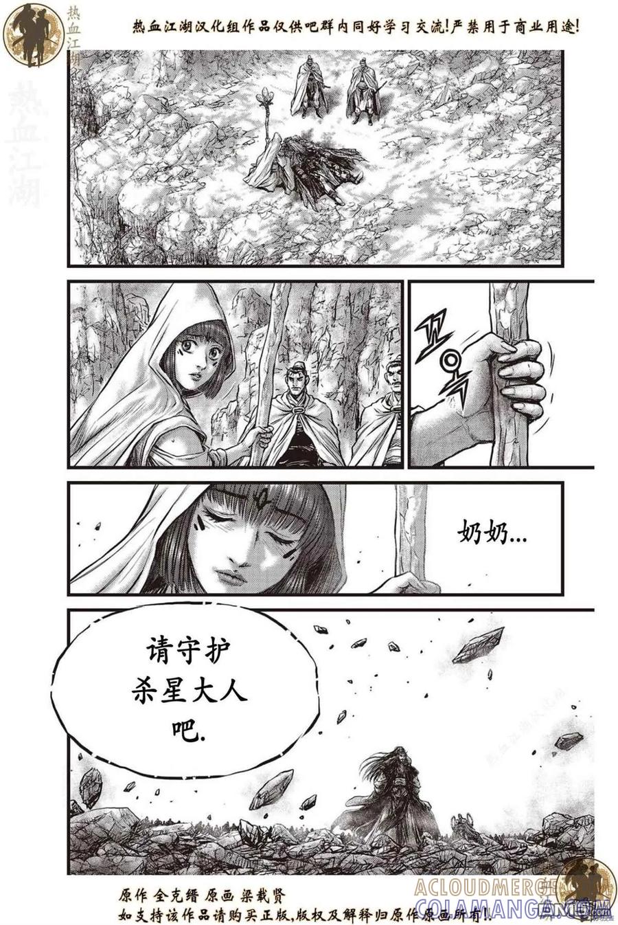 《热血江湖》第626话 第15页