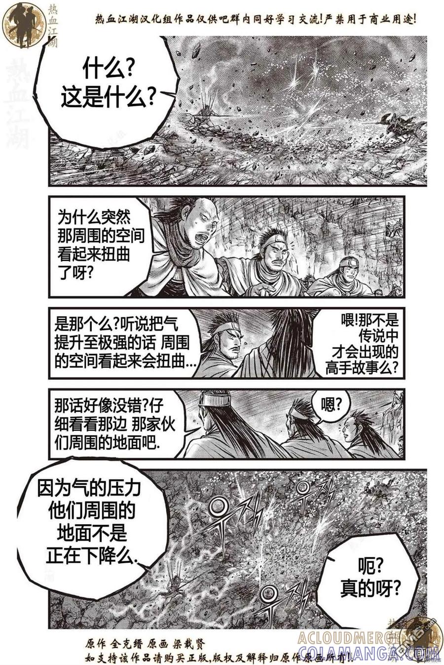 《热血江湖》第626话 第11页